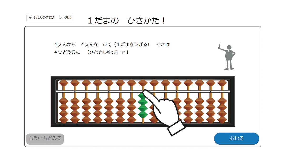 そろばんの基本画面